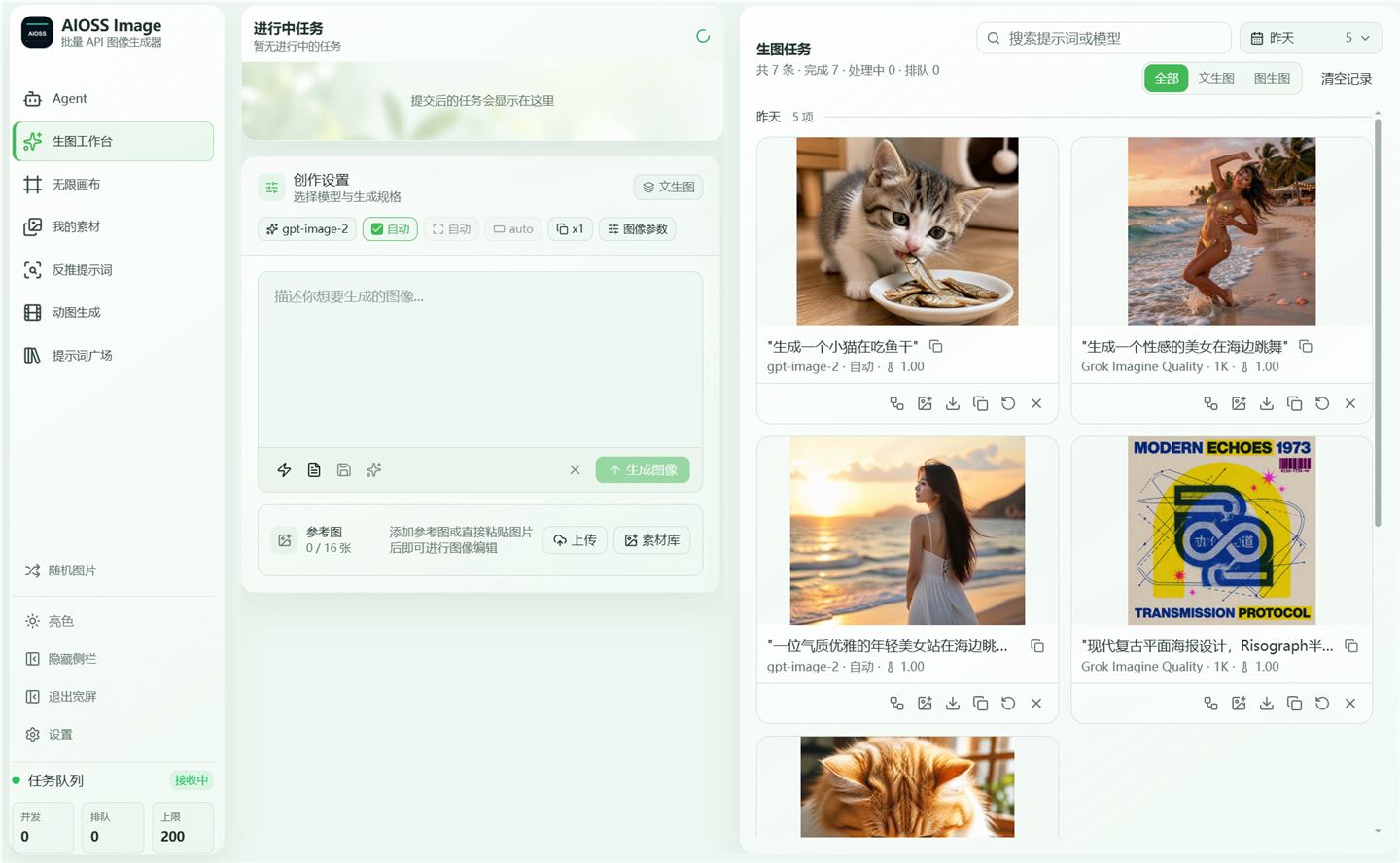 AIOSS 生图工作台操作界面